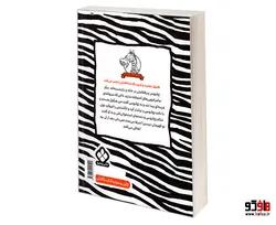 ژولیوس گورخر؛ دست به یقه شدن با یونانی ها نشر پنجره