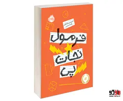 فرمول نجات پی نشر پرتقال