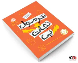 فرمول نجات پی نشر پرتقال