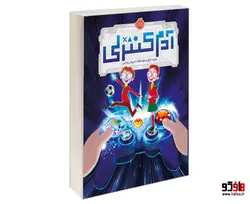 آدم کنترلی نشر پرتقال