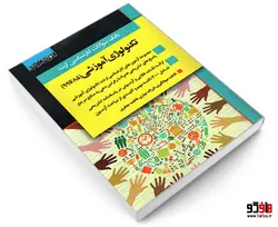 بانک سوالات کارشناسی ارشد تکنولوژی آموزشی (85 تا 99) نشر اندیشه ارشد