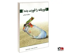قورباغه را قورت بده! نشر رویای سبز