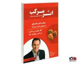 اثر مرکب نشر رویای سبز
