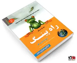 راه پینگ؛ نجات عدن نشر رویای سبز