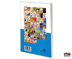 راه پینگ؛ سفر به اقیانوس بزرگ نشر رویای سبز