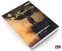 ربات آدم کش 2 بحران مصنوعی نشر پرتقال