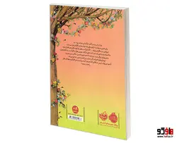 هتل پنج بلوط 3 رقابت بهاری نشر پرتقال