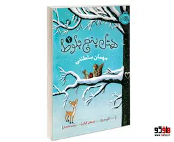 هتل پنج بلوط 2 مهمان سلطنتی نشر پرتقال