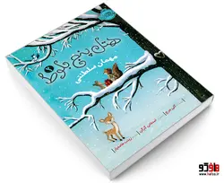 هتل پنج بلوط 2 مهمان سلطنتی نشر پرتقال