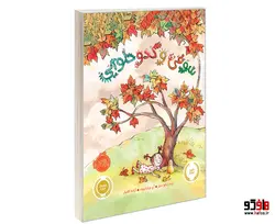 سوفی و کدو حلوایی نشر پرتقال