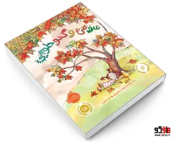 سوفی و کدو حلوایی نشر پرتقال