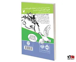شاهزاده خانم همستر 4 جادوی لوبیا نشر پرتقال
