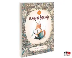 پاندورا و پرنده نشر پرتقال