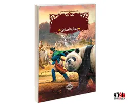 نجات ارداس 3 پیوندهای خونی نشر پرتقال