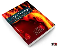 سوخت و احتراق نشر امید انقلاب