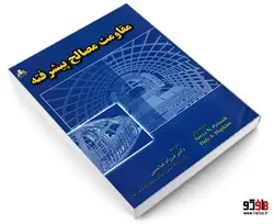 مقاومت مصالح پیشرفته نشر امید انقلاب