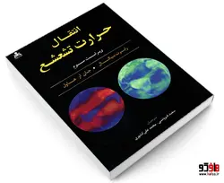 انتقال حرارت تشعشع نشر امید انقلاب