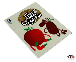سفره ی قلقلکی نشر محراب قلم