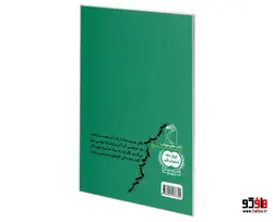 مورچه ها و عروسی بلور خانوم نشر محراب قلم