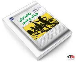 ناخدایان خاک و شن نشر خوب