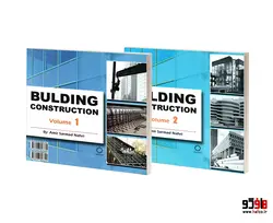ساختمان سازی برای معماران و مهندسان ساختمان نشر امید انقلاب (2جلدی)