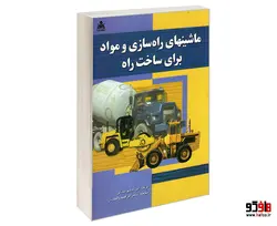 ماشینهای راه سازی و مواد برای ساخت راه نشر امید انقلاب