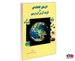 گازهای گلخانه ای و اثرات آن بر کره زمین نشر امید انقلاب