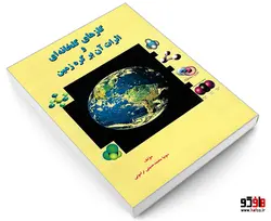 گازهای گلخانه ای و اثرات آن بر کره زمین نشر امید انقلاب