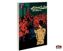 پیش از پست چی نشر محراب قلم