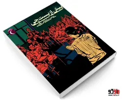 پیش از پست چی نشر محراب قلم