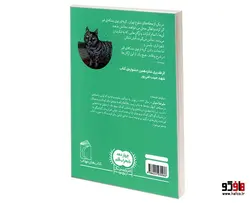 گربه ی گور به قیر شده نشر محراب قلم