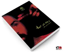 ریشه در اعماق نشر محراب قلم