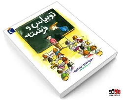 توبیاس و فرشته نشر محراب قلم