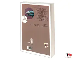 دان زمین مرده نشر محراب قلم