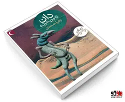 دان زمین مرده نشر محراب قلم