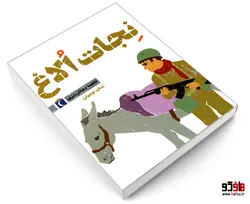 نجات الاغ نشر محراب قلم
