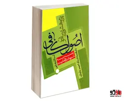 پژوهشی پیرامون اصول کافی نشر مشعر