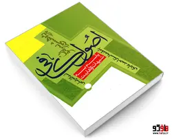پژوهشی پیرامون اصول کافی نشر مشعر