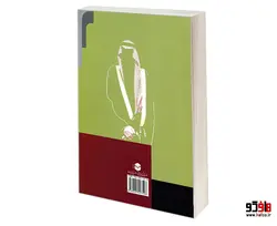 علل تداوم قدرت رژیم پادشاهی عربستان سعودی نشر مشعر