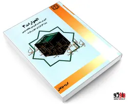 الحوارات 3 آموزش ساده و کاربردی مکالمه عربی ویژه کارگزاران حج و زیارت نشر مشعر