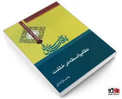 سلسله مباحث وهابیت شناسی نظام واسطه در خلقت نشر مشعر