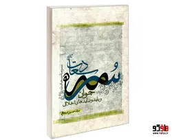 سرمه سعادت جوان و باید و نبایدهای اخلاقی نشر مشعر