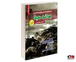نمونه آزمونهای تضمینی و برگزار شده استخدامی بهداشت محیط نشر رویای سبز