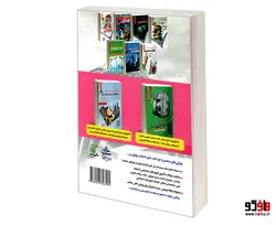 نمونه آزمونهای تضمینی و برگزار شده استخدامی بهداشت محیط نشر رویای سبز