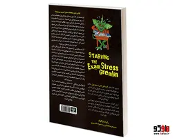 گرسنگی دادن به بچه غول مضطرب امتحان نشر پیک مشاور