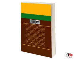 جایگاه حقیقی شخصیت در تاریخ و نقش تاریخی نیما یوشیج نشر پیک مشاور