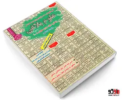 نمونه آزمونهای مستند و پرتکرار برگزار شده استخدامی علوم بلاغی (معانی، بیان، بدیع، عروض و ...) نشر رویای سبز