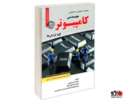 مصاحبه حضوری تخصصی رشته مهندسی کامپیوتر نشر رویای سبز