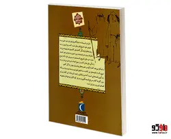 مثل ها و قصه هایشان قصه های مهر نشر محراب قلم