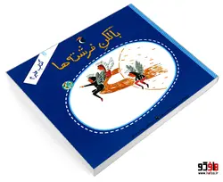 بالکن فرشته ها؛ کتاب خبر 4 نشر محراب قلم